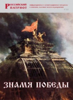 Брошюра "Знамя Победы" - «globural.ru» - Санкт-Петербург
