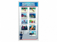Стенд "Безопасно? Нет - опасно!" - «globural.ru» - Санкт-Петербург