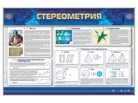 Интерактивный электрифицированный стенд "Стереометрия" - «globural.ru» - Санкт-Петербург
