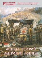 Брошюра "Финал Второй мировой войны" - «globural.ru» - Санкт-Петербург