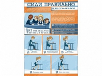 Стенд "Сиди правильно и не отвлекайся" - «globural.ru» - Санкт-Петербург