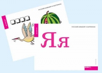 Набор букв русского  алфавита (демонстрационный) - «globural.ru» - Санкт-Петербург