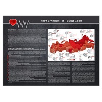 Стенд "Наркомания и общество" - «globural.ru» - Санкт-Петербург