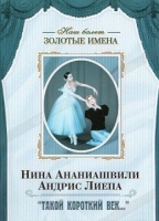 DVD Наш балет. Золотые имена. «Такой короткий век…» - «globural.ru» - Санкт-Петербург
