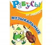 Комплект настольных развивающих игр по музыке - «globural.ru» - Санкт-Петербург