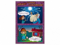 Стенды "Знай. Помни. Соблюдай" - «globural.ru» - Санкт-Петербург