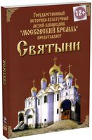 DVD "Московский Кремль: Святыни" - «globural.ru» - Санкт-Петербург