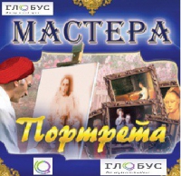 CD "Мастера портрета" - «globural.ru» - Санкт-Петербург