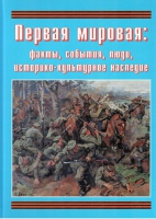 Подарочный альбом «Первая мировая: факты, события, люди, историко-культурное наследие» - «globural.ru» - Санкт-Петербург