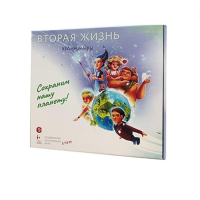 Подвижная развивающая игра "Хранимиры. Вторая жизнь" - «globural.ru» - Санкт-Петербург