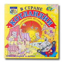 Триз игра "В стране Котландии" - «globural.ru» - Санкт-Петербург