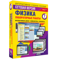Лабораторные работы по физике 7 класс. Сетевая версия - «globural.ru» - Санкт-Петербург