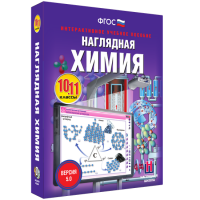 Наглядная химия. 10 - 11 классы - «globural.ru» - Санкт-Петербург