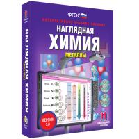 Наглядная химия. Металлы - «globural.ru» - Санкт-Петербург