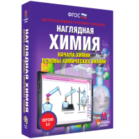 Наглядная химия. Начала химии. Основы химических знаний - «globural.ru» - Санкт-Петербург