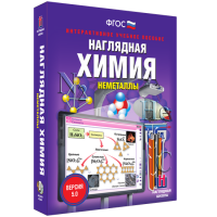 Наглядная химия. Неметаллы - «globural.ru» - Санкт-Петербург