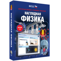 Наглядная физика. 8 класс - «globural.ru» - Санкт-Петербург