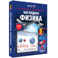 Наглядная физика. 9 класс - «globural.ru» - Санкт-Петербург