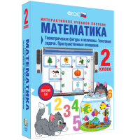 Математика 2 класс. Геометрические фигуры и величины. Текстовые задачи. Пространственные отношения - «globural.ru» - Санкт-Петербург