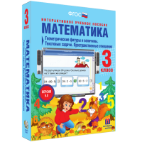 Математика 3 класс. Геометрические фигуры и величины. Текстовые задачи. Пространственные отношения - «globural.ru» - Санкт-Петербург