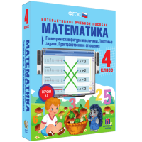 Математика 4 класс. Геометрические фигуры и величины. Текстовые задачи. Пространственные отношения - «globural.ru» - Санкт-Петербург