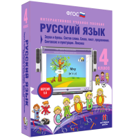 Русский язык 4 класс. Звуки и буквы. Состав слова. Слово, текст, предложение. Синтаксис и пунктуация. Лексика - «globural.ru» - Санкт-Петербург