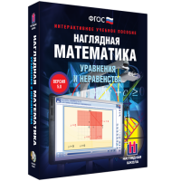 Наглядная математика. Уравнения и неравенства - «globural.ru» - Санкт-Петербург
