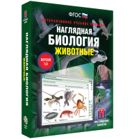 Наглядная биология. Животные - «globural.ru» - Санкт-Петербург