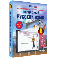 Наглядный русский язык. 6 класс - «globural.ru» - Санкт-Петербург