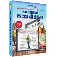 Наглядный русский язык. 9 класс - «globural.ru» - Санкт-Петербург