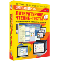 Сетевая версия. Тесты. Литературное чтение 1 класс - «globural.ru» - Санкт-Петербург