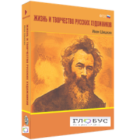 Медиа Коллекция "Жизнь и творчество русских художников. Иван Шишкин" - «globural.ru» - Санкт-Петербург
