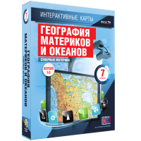 Интерактивные карты. География материков и океанов. 7 класс. Северные материки - «globural.ru» - Санкт-Петербург