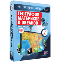 Интерактивные карты. География материков и океанов. 7 класс. Южные материки - «globural.ru» - Санкт-Петербург