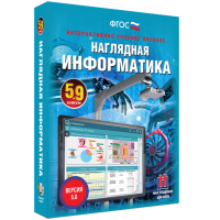 Наглядная информатика 5 - 9 класс - «globural.ru» - Санкт-Петербург
