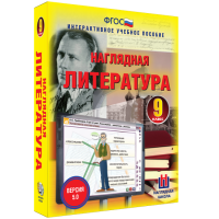 Наглядная литература. 9 класс - «globural.ru» - Санкт-Петербург