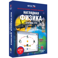 Наглядная физика. Статика. Специальная теория относительности - «globural.ru» - Санкт-Петербург