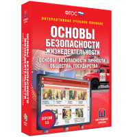 Интерактивное учебное пособие. ОБЖ. Основы безопасности личности, общества, государства - «globural.ru» - Санкт-Петербург