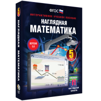 Наглядная математика. 5 класс - «globural.ru» - Санкт-Петербург