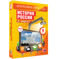 Интерактивные карты. История России. XX - начало XXI в. 9 класс - «globural.ru» - Санкт-Петербург
