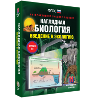 Наглядная биология. Введение в экологию - «globural.ru» - Санкт-Петербург
