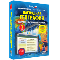 Наглядная география. География материков и океанов. 7 класс - «globural.ru» - Санкт-Петербург
