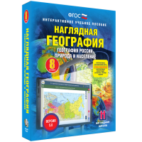 Наглядная география. География России. Природа и население. 8 класс - «globural.ru» - Санкт-Петербург
