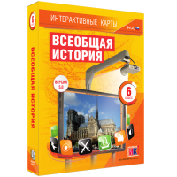 Интерактивные карты. Всеобщая история. 6 класс - «globural.ru» - Санкт-Петербург