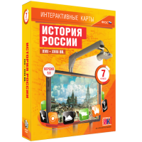 Интерактивные карты. История России. XVII - XVIII вв. 7 класс - «globural.ru» - Санкт-Петербург