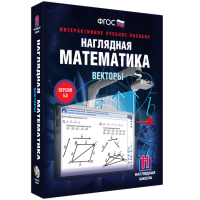 Наглядная математика. Векторы - «globural.ru» - Санкт-Петербург