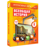 Интерактивные карты. Всеобщая история. 8 класс - «globural.ru» - Санкт-Петербург