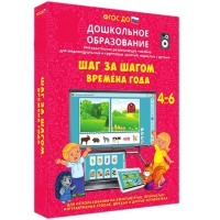 Интерактивное развивающее пособие "Шаг за шагом. Времена года" - «globural.ru» - Санкт-Петербург