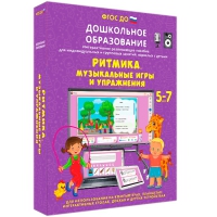 Интерактивное развивающее пособие "Ритмика. Музыкальные игры и упражнения" - «globural.ru» - Санкт-Петербург