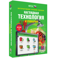 Интерактивное учебное пособие. Технология. Кулинария. - «globural.ru» - Санкт-Петербург